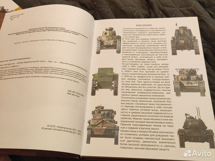 Энциклопедия Танки