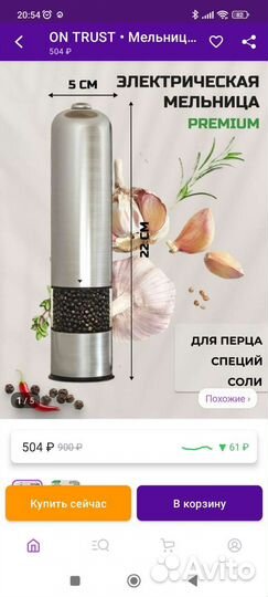 Мельница для специй электрическая