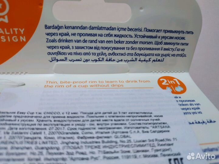 Поильник Easy Cup Chicco с 12 мес