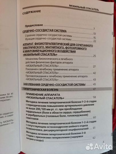 Аппарат Мобильный спасатель