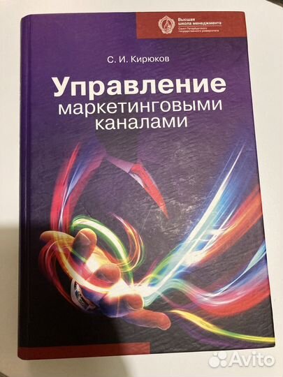 Маркетинг. Управл маркетинг. каналами Кирюков С.И