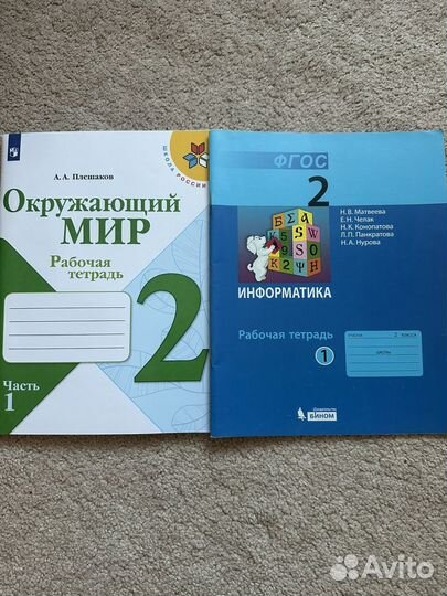 Рабочие тетради 2 класс