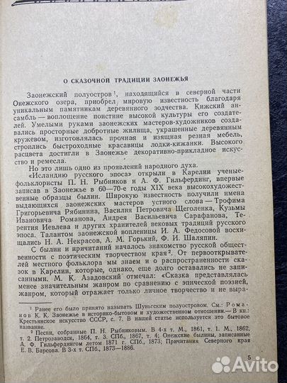 Сказки Заонежья 1986