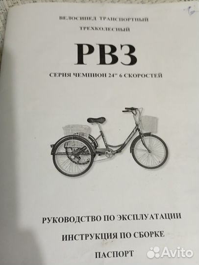 Продаю велосипед