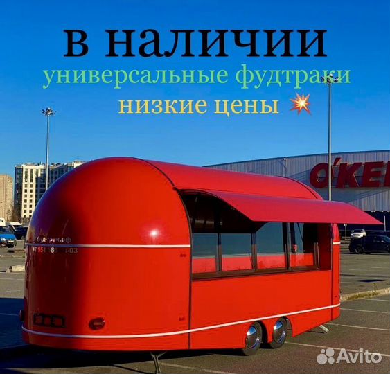 Фудтраки от производителя