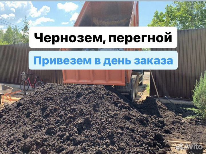 Чернозем перегной