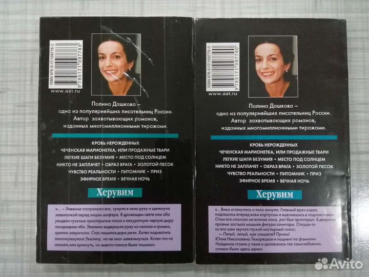 Полина Дашкова 