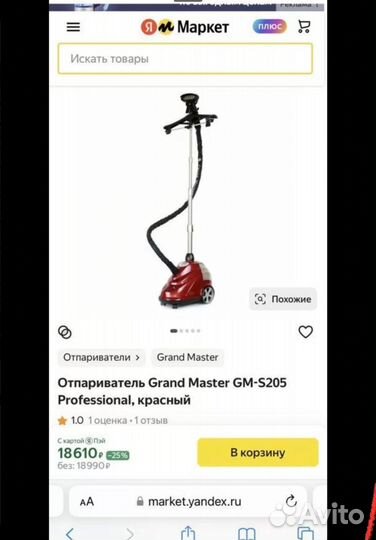 Отпариватель для одежды