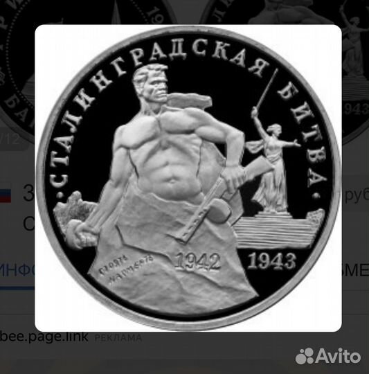 Монета 3 рубля