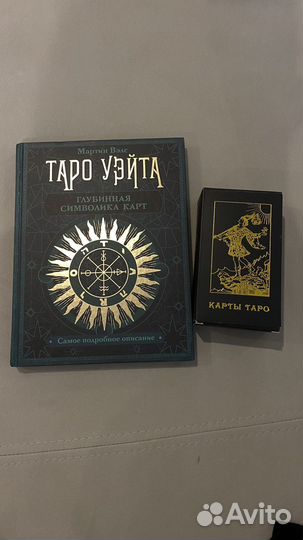 Карты таро уэйта