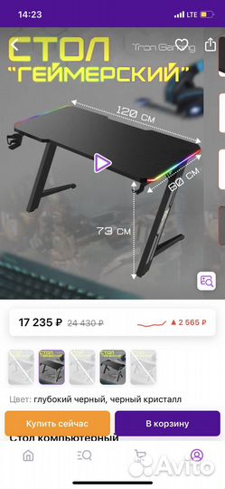 Геймерский стол с подсветкой