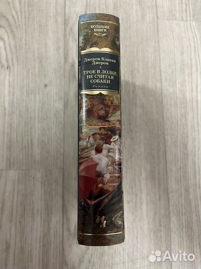 Книга Джером Клапка