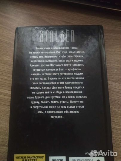 Книга серии Сталкер (Тропою избранных)