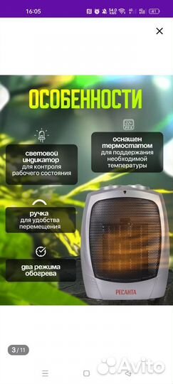 Керамический тепловентилятор Ресанта.Обогреватель