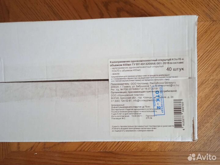 Калоприемник