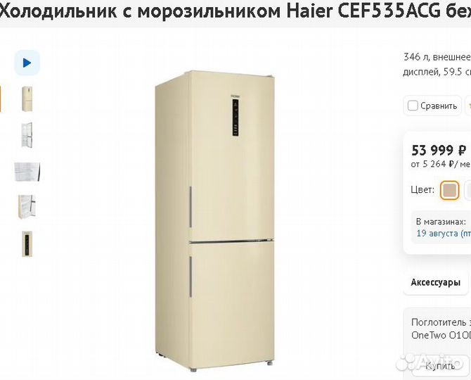 Холодильник Haier 346л 190см бежевый