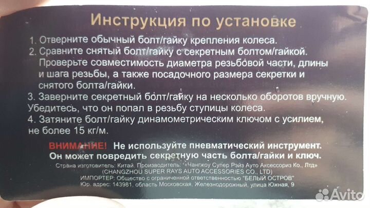 Секретные болты