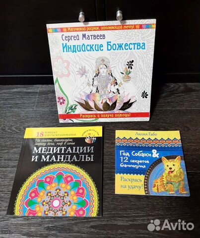 Книги-Раскраски мандалы, медитации, индийские