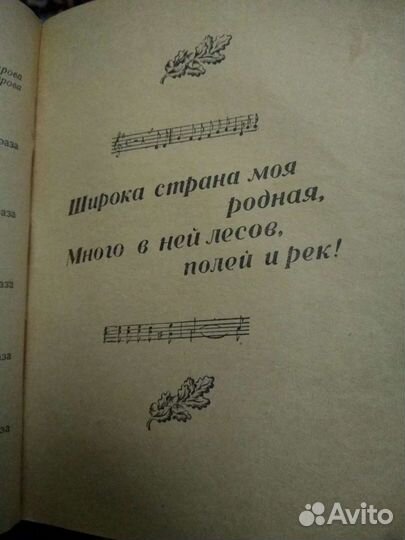 Песенник СССР лейся песня 1956г