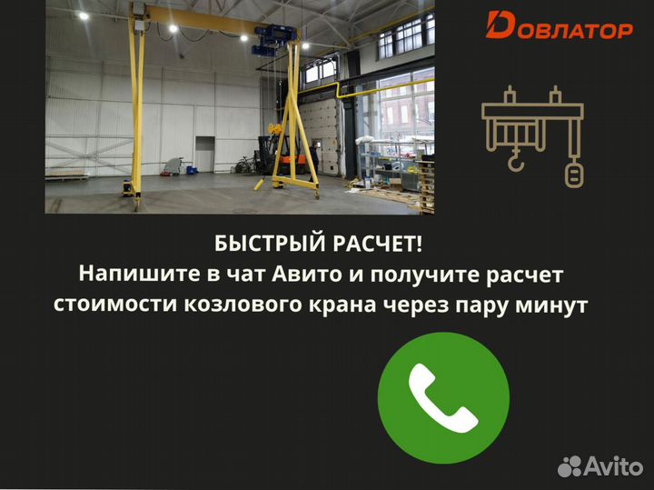 Кран козловой мпу мобильный 3т