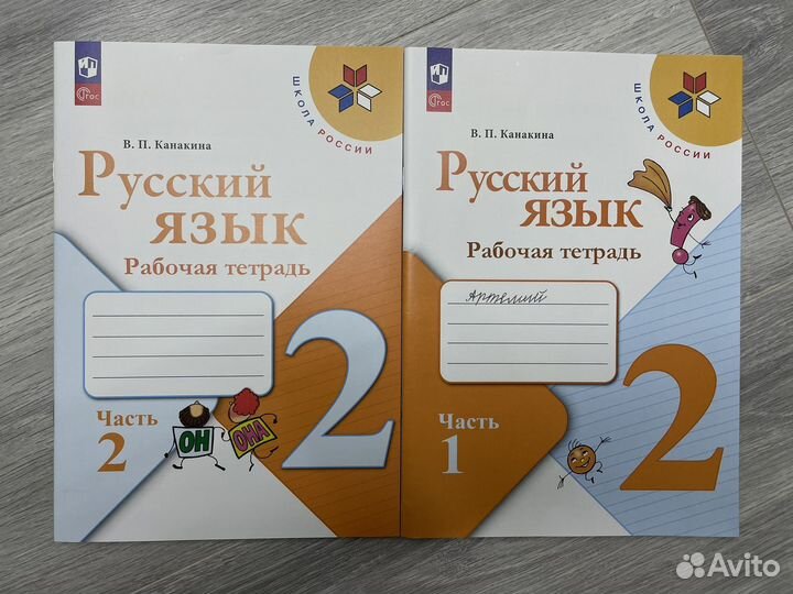 Рабочая тетрадь по русскому языку 2 класс