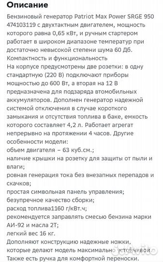 Бензиновый генератор patriot
