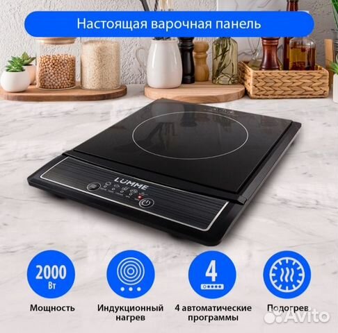 Плита индукционная купить в Москве | Товары для дома и дачи | Авито