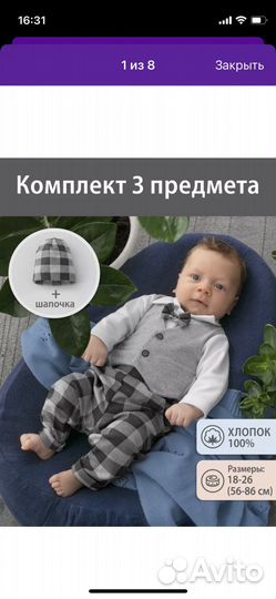 Комплект нарядный для мальчика