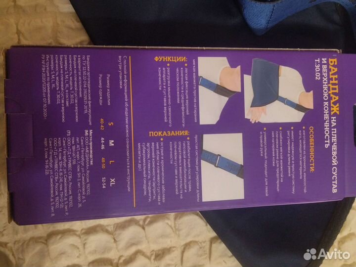 Бандаж при переломах руки