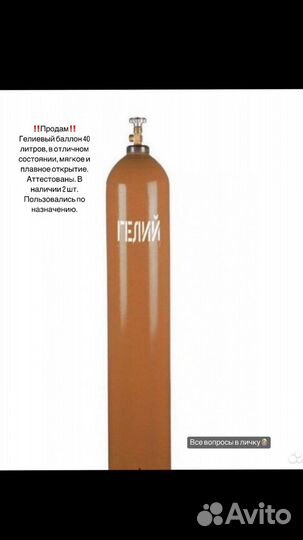 Баллон гелий 40 л