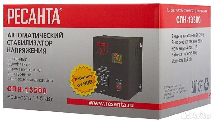 Стабилизатор ресанта спн-13500