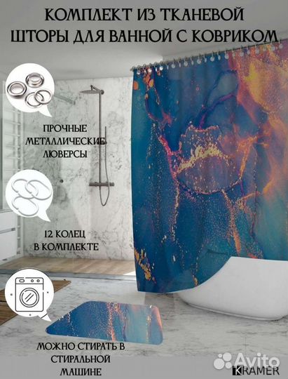 Штора для ванной и коврик