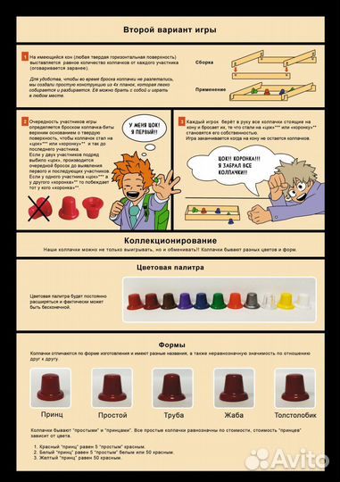 Игра (настольная напольная) Коронка