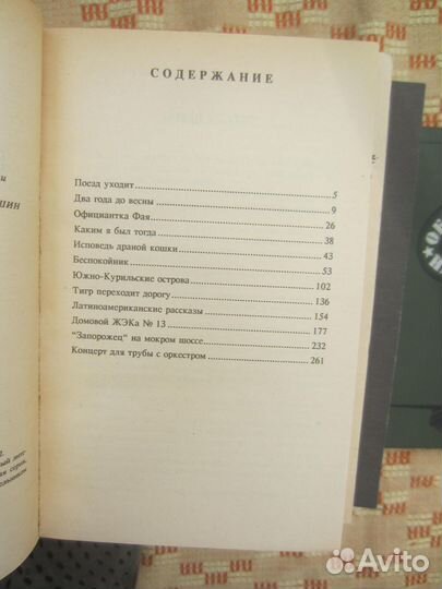 Ю. Таранов. Джунгли. Романы. Рассказы. Сказки