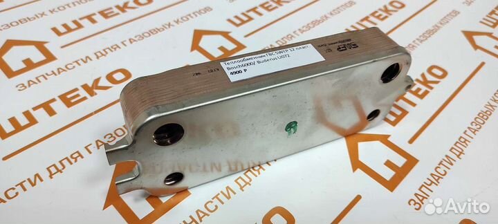 Теплообменник для Bosch (Бош) Buderus(Будерус)