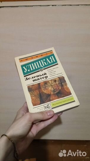 Улицкая зелёный шатер