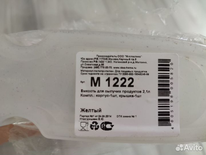 Контейнер для хранения круп