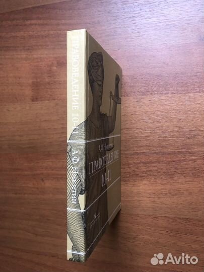 Правоведение. 10-11 класс. 2005г