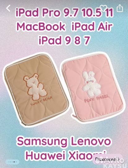 Сумка чехол для планшета и ноутбука