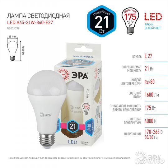 Лампочка светодиодная эра STD LED A65-21W-840-E27