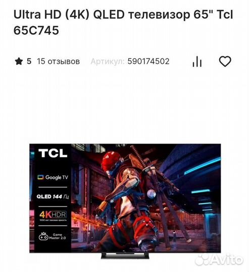 Телевизор tcl 65c745