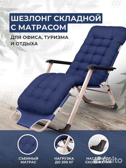 Шезлонг раскладушка 3в1 с матрасом
