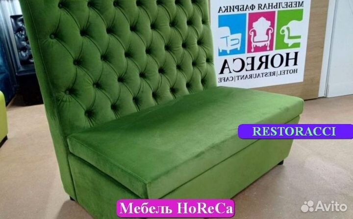 Диван horeca