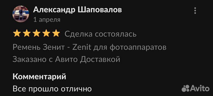 Ремень Зенит - Zenit для фотоаппаратов