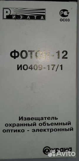 Извещатель охранный