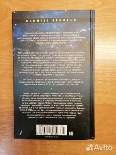 Быстро вращается планета, книга 3, квинтет времени