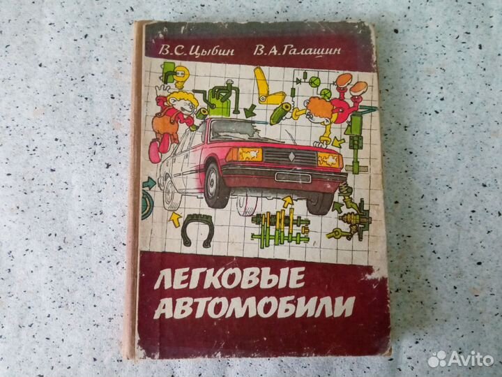 Книги об автомобилях, тракторах