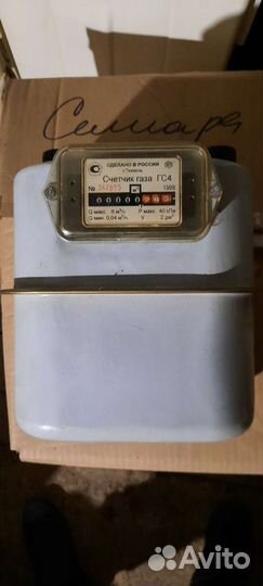 Газовый счетчик новый