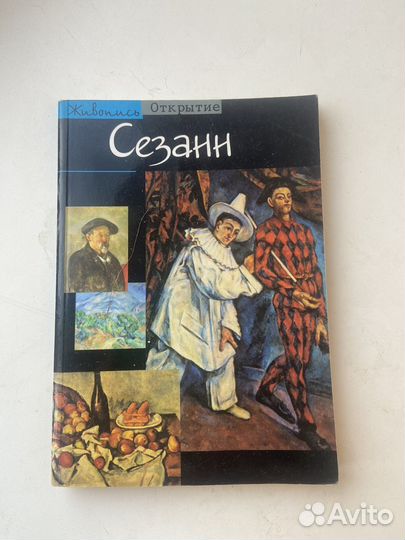 Книга Открытие. Живопись