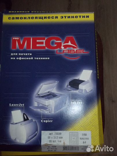Самоклеящиеся этикетки Mega Label